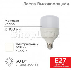 Лампа светодиодная высокомощная 30Вт E27 (+переходник E40) 2850Лм AC140~265В 4000K REXANT